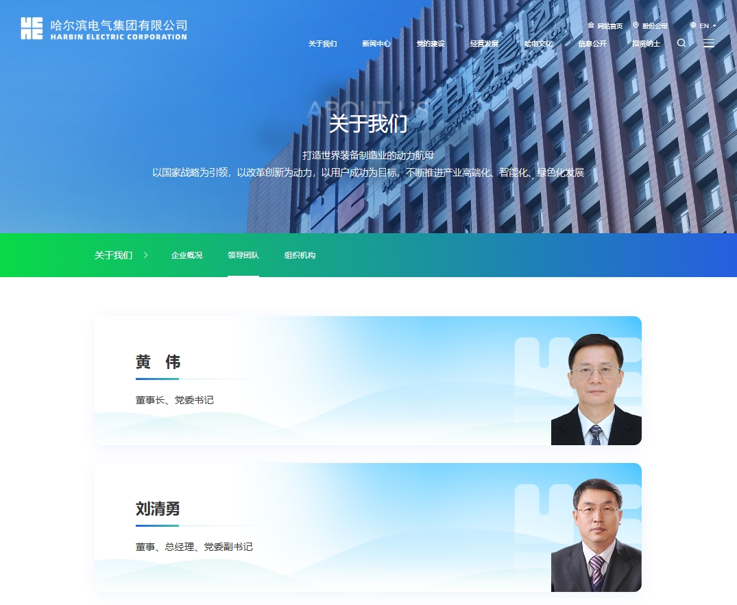 哈爾濱電氣集團有限公司董事、總經理、黨委副書記任職