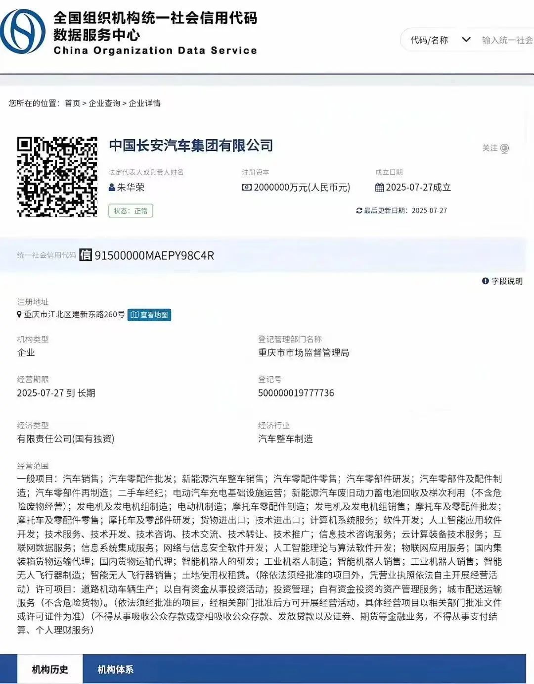 新央企中國(guó)長(zhǎng)安汽車集團(tuán)成立，管理層即將亮相
