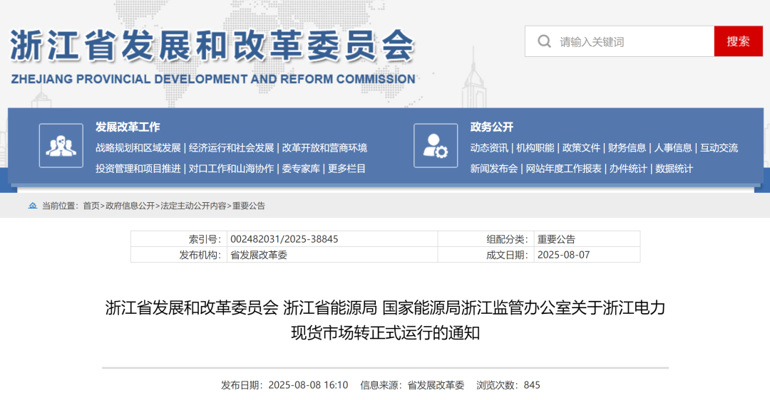 全國第七個(gè)，又一電力現(xiàn)貨市場正式運(yùn)行！
