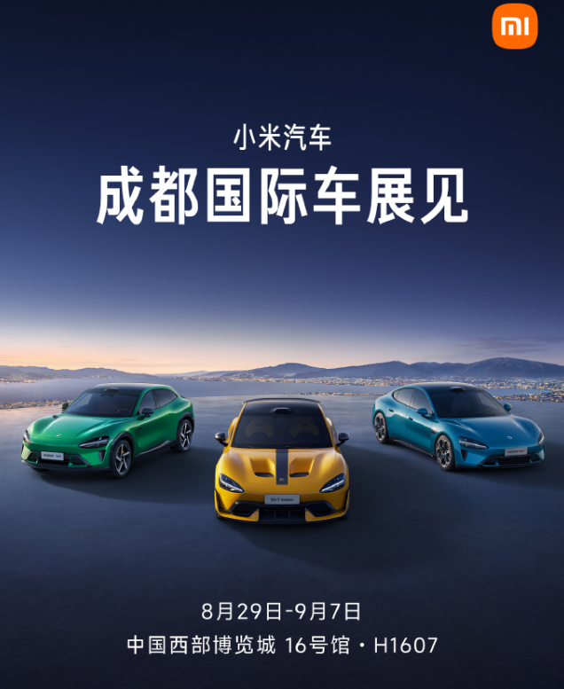 小米汽車(chē)官宣全家族產(chǎn)品亮相2025成都國(guó)際車(chē)展