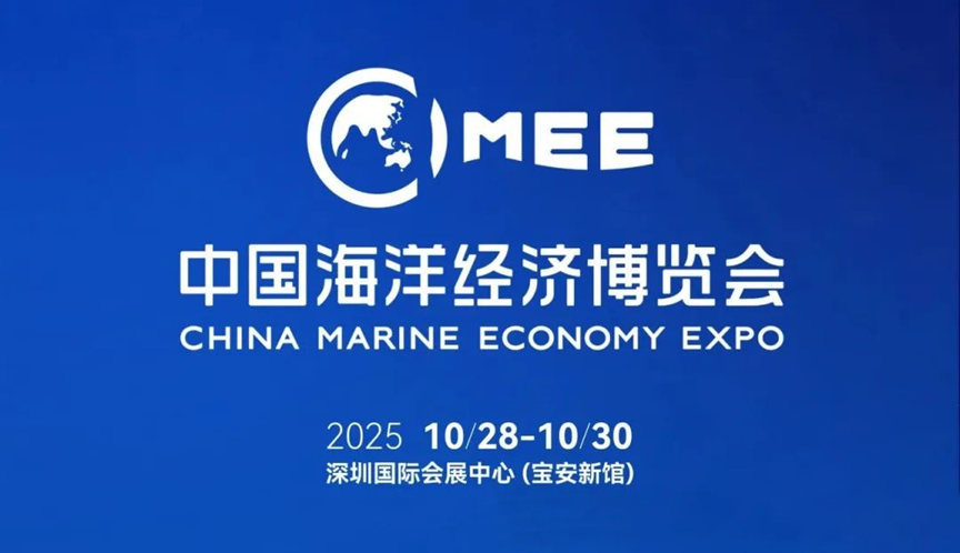 2025中國海洋經濟博覽會即將盛大啟幕! “海洋+能源”產業融合巔峰盛宴來襲!